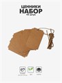 Ценник-бирка набор 10 шт., на верёвке, 9×5,5 см, цвет бежевый 9912358 - фото 17048345