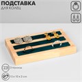 Подставка под кольца, 3 полосы, дерево, 15×10×2 см, цвет зелёный 9770118 - фото 17048408