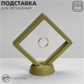 Подставка для украшений «Ромб», 9×2,5×9 см, цвет зелёный 9907582 - фото 17048440
