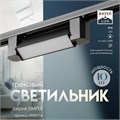 Светильник трековый SIMPLE LED 10Вт черный 20,5х3,5х4,5 см 9909714 - фото 17048457