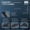 Светильник трековый SIMPLE LED 20Вт черный 34х3,5х4,5 см 9909716 - фото 17048471