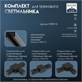 Светильник трековый SIMPLE LED 30Вт черный 47х3,5х4,5 см 9909718 - фото 17048486