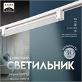 Светильник трековый SIMPLE LED 30Вт белый 47х3,5х4,5 см 9909719 - фото 17048496