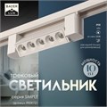 Светильник трековый SIMPLE "Линза" LED 10Вт белый 20,5х3,5х4,5 см 9909721 - фото 17048509