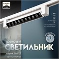 Светильник трековый SIMPLE "Линза" LED 20Вт белый 34х3,5х4,5 см 9909723 - фото 17048535