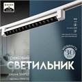 Светильник трековый SIMPLE "Линза" LED 30Вт белый 47х3,5х4,5 см 9909725 - фото 17048548
