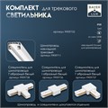 Светильник трековый SIMPLE LED 30Вт белый 7,5х7,5х19,5 см 9909732 - фото 17048577
