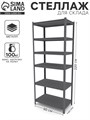 Стеллаж "Everest Beamy Luxe-100" разборный, нагрузка на полку - 100 кг, 220 х 90 х 40 см 10206123 - фото 17048643
