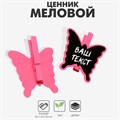 Меловой ценник на ножке «Бабочка», 2 шт. в наборе, 1,5×10×8 см, цвет розовый 9912382 - фото 17048666