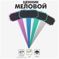 Меловой ценник на ножке «Рамка», 4 шт. в наборе, 11×5,5 см, цвет МИКС 9912381 - фото 17049053
