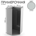 Примерочная угловая, 90×90×200, ЛДСП, цвет серый 10354448 - фото 17049620