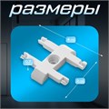 Коннектор прямой SLIM "I-образный" 4-жильный белый 0,7х4х2см 9909457 - фото 17049684