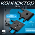 Коннектор угловой SLIM "Г-образный" 4-жильный черный 0,7х4х2см 9909464 - фото 17049725
