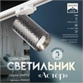 Светильник трековый SIMPLE "Астер" GU10 220В черный хром 7,5х7,5х20 см 9909592 - фото 17050270