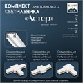 Светильник трековый SIMPLE "Астер" GU10 220В золото 7,5х7,5х20 см 9909595 - фото 17050283