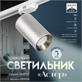 Светильник трековый SIMPLE "Астер" GU10 220В серебро 7,5х7,5х20 см 9909598 - фото 17050294