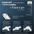 Светильник трековый "Алисер" GU10 220В золото 7,5х7,5х20 см 9909601 - фото 17050307
