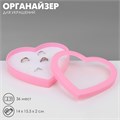 Органайзер для украшений «Шкатулка сердце» 36 мест, пластик, 14×15,5×2 см, цвет розовый 10218633 - фото 17050428