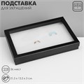 Подставка для украшений «Шкатулка» 36 мест, 21,5×13,5×3 см, цвет чёрно-белый 10202085 - фото 17050589