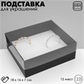 Подставка для украшений «Шкатулка» 12 мест, 18×16×7 см, цвет чёрный 10202092 - фото 17050620