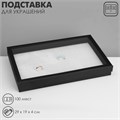 Подставка для украшений «Шкатулка» 100 мест, 29×19×4 см, цвет чёрно-белый 10202094 - фото 17050627