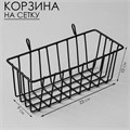 Корзина на сетку, 23×10×9 см, цвет чёрный 10198394 - фото 17050708