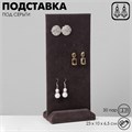 Подставка под серьги 20 пар, 23×10×6,5 см, цвет серый графит 10202099 - фото 17050936