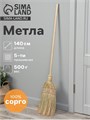 Метла 5-ти прошивная «Сорго», 500 гр, 130 см 10658685 - фото 17051198