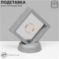Подставка для украшений «Ромб», 7×2,5×7 см, цвет серый 10534165 - фото 17051262