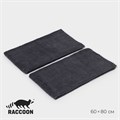 Тряпка для пола Raccoon, 220 г/м², 60×80 см, микрофибра, ультразвук, 2 шт, цвет серый 10398208 - фото 17051675