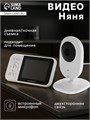 Видеоняня беспроводная с монитором, экран 2.8" TFT, двухсторонняя связь, 2100 мАч 10716018 - фото 17052256