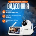 Видеоняня беспроводная с монитором, экран 5" LCD, двухсторонняя связь, 2100 мАч, белая 10716019 - фото 17052275