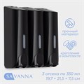 Диспенсер для мыла SAVANNA, механический, 3 отсека по 350 мл: шампунь, кондиционер, гель, чёрный 10548636 - фото 17052553