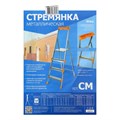 Стремянка Nika СМ5, широкие ступени, высота до рабочей площадки 1065 мм, 5 ступеней 798896 - фото 17088312