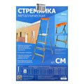 Стремянка Nika СМ6, широкие ступени, высота до рабочей площадки 1290 мм, 6 ступеней 798897 - фото 17088321