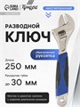 Ключ разводной ТУНДРА, никелированный, двухкомпонентная рукоятка, 250 мм 881779 - фото 17088690