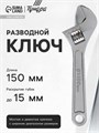 Ключ разводной ТУНДРА, 150 мм 881765 - фото 17088730