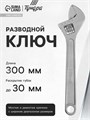Ключ разводной ТУНДРА, 300 мм 881768 - фото 17088742