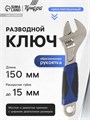 Ключ разводной ТУНДРА, двухкомпонентная рукоятка, 150 мм 881777 - фото 17088750