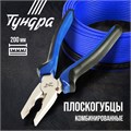 Плоскогубцы комбинированные ТУНДРА, CrV, никелированные, двухкомпонентные рукоятки, 200 мм 881649 - фото 17088849