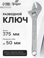 Ключ разводной ТУНДРА, 375 мм 881769 - фото 17088932