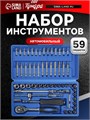 Набор инструментов в кейсе ТУНДРА, автомобильный, CrV, 1/4", 59 предметов 881873 - фото 17089097
