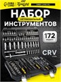 Набор инструментов в кейсе ТУНДРА, автомобильный, CrV, 1/2", 1/4", 3/8", 172 предмета 881835 - фото 17089389