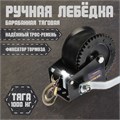 Лебедка ручная барабанная тяговая ТУНДРА, 1000 кг, трос-ремень 10 метров 1002766 - фото 17089418