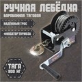 Лебедка ручная барабанная тяговая ТУНДРА, 800 кг, металлический трос 8 метров 1002763 - фото 17089435