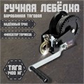 Лебедка ручная барабанная тяговая ТУНДРА, 1400 кг, металлический трос 10 метров 1002767 - фото 17089443