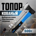 Топор кованый ТУНДРА, фиберглассовое обрезиненное топорище 36 см, 500 г 882044 - фото 17089642