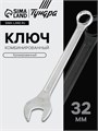 Ключ комбинированный ТУНДРА, хромированный, 32 мм 878063 - фото 17089868