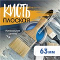 Кисть плоская ТУНДРА, натуральная щетина, деревянная рукоятка, 2.5", 63 мм 881530 - фото 17089940
