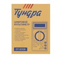 Мультиметр ТУНДРА, DT-830B, ACV/DCV, DCA, 200-2МΩ 1026049 - фото 17090116